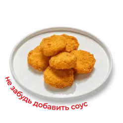 Наггетсы куриные