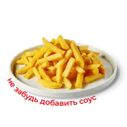 Картофель фри