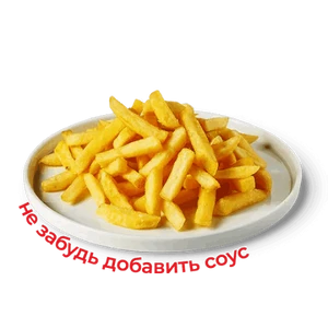 Картофель фри